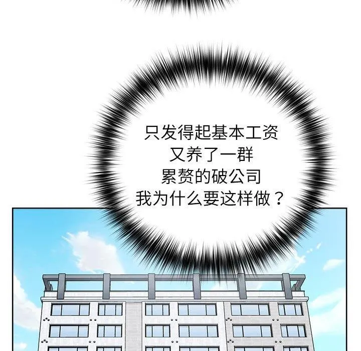 这公司归我了 - 第33話 - page 74