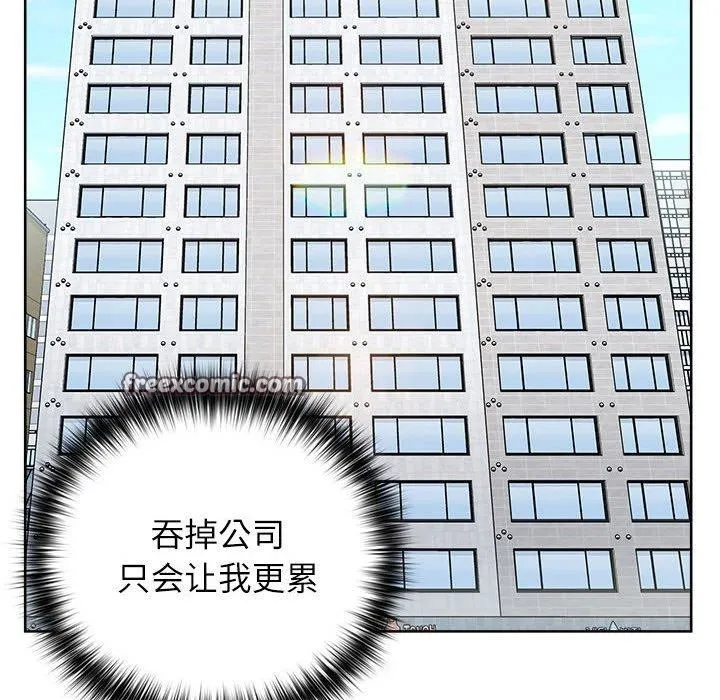 这公司归我了 - 第33話 - page 75