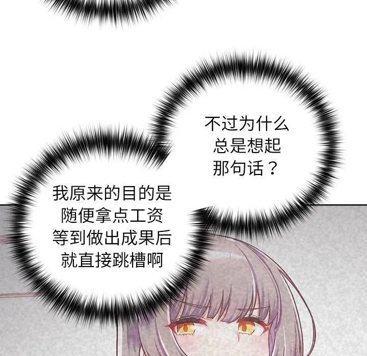 这公司归我了 - 第33話 - page 76