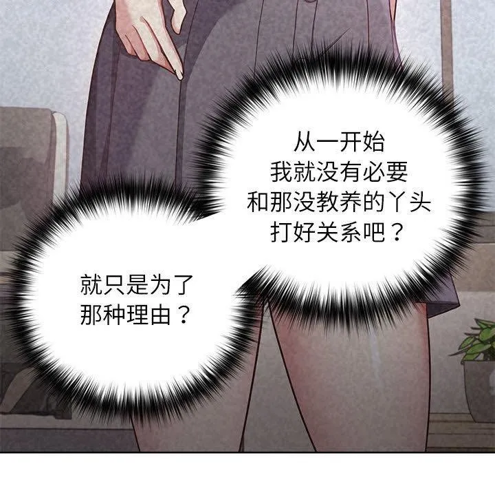 这公司归我了 - 第33話 - page 78