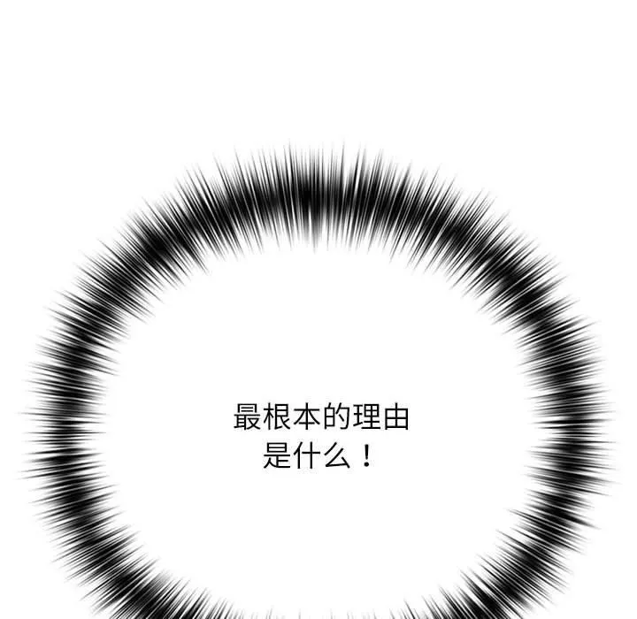 这公司归我了 - 第33話 - page 79