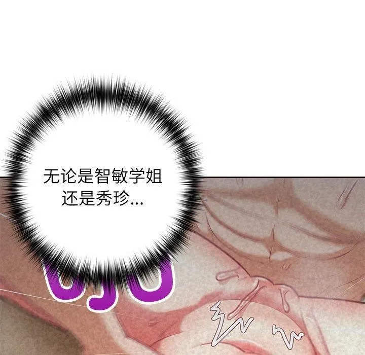 这公司归我了 - 第33話 - page 88