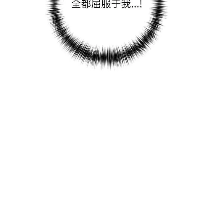 这公司归我了 - 第33話 - page 98