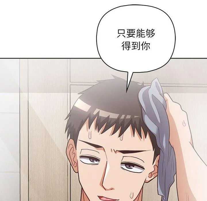 这公司归我了 - 第33話 - page 102