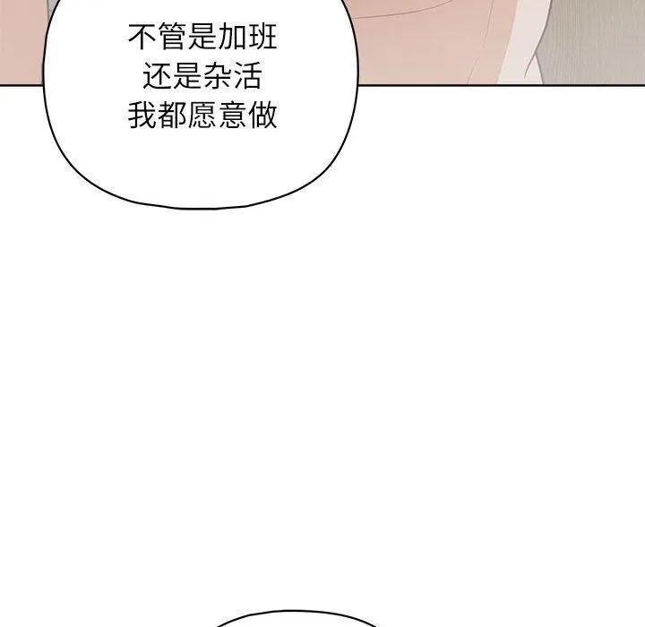 这公司归我了 - 第33話 - page 104