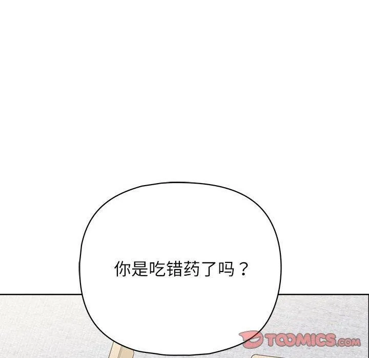 这公司归我了 - 第33話 - page 111