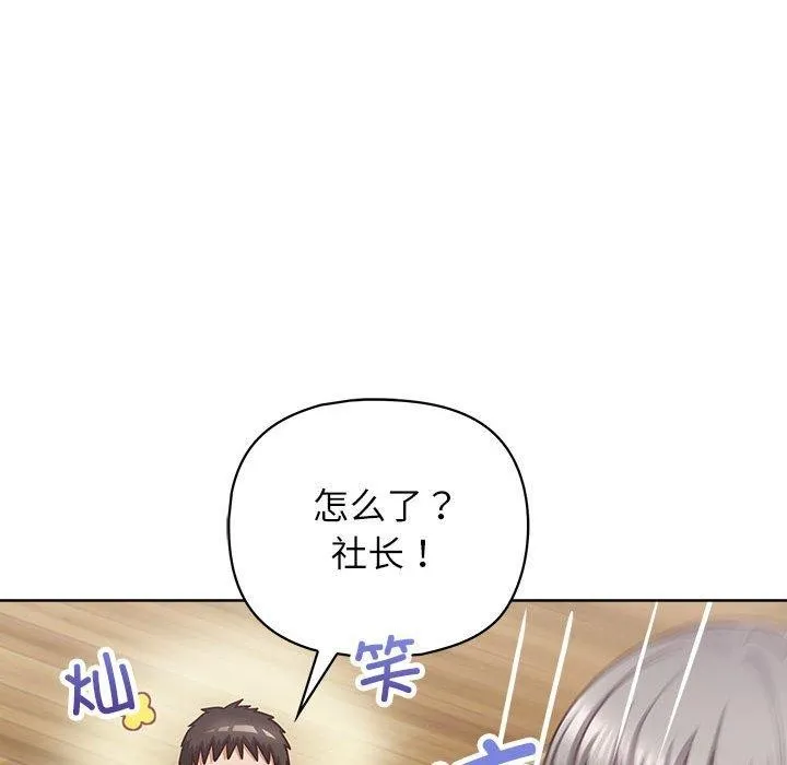 这公司归我了 - 第33話 - page 114