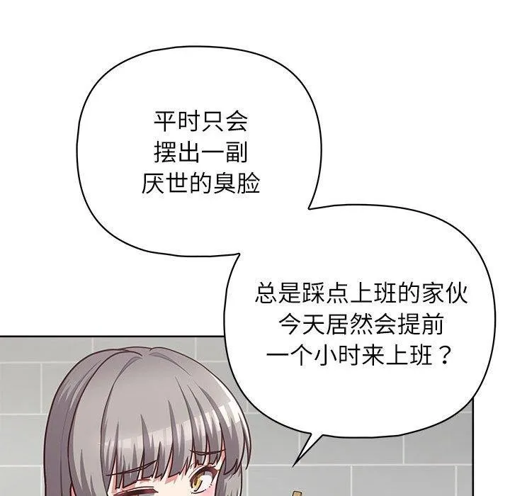 这公司归我了 - 第33話 - page 118