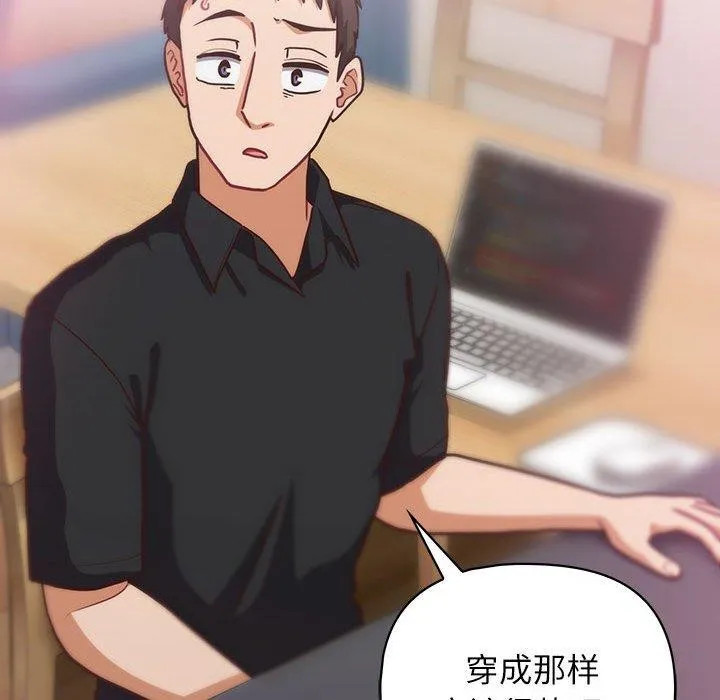 这公司归我了 - 第33話 - page 145