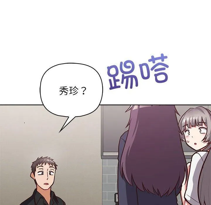 这公司归我了 - 第33話 - page 148