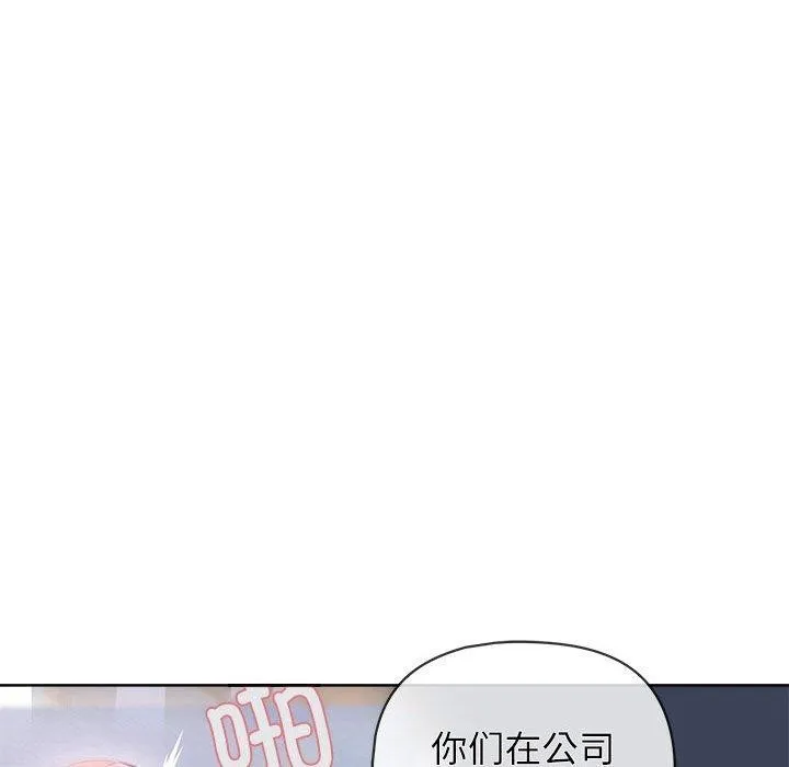 这公司归我了 - 第34話 - page 20