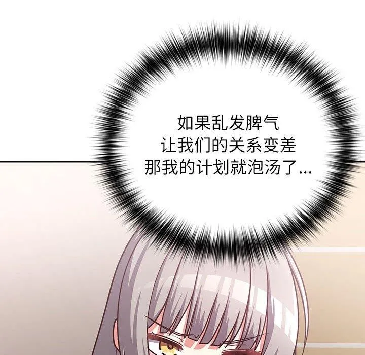 这公司归我了 - 第34話 - page 28