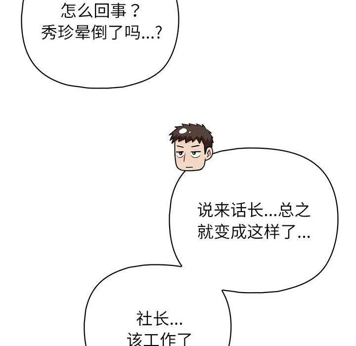 这公司归我了 - 第34話 - page 46