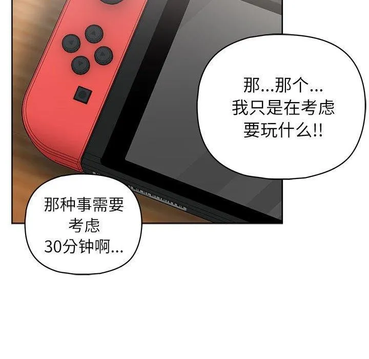 这公司归我了 - 第34話 - page 68