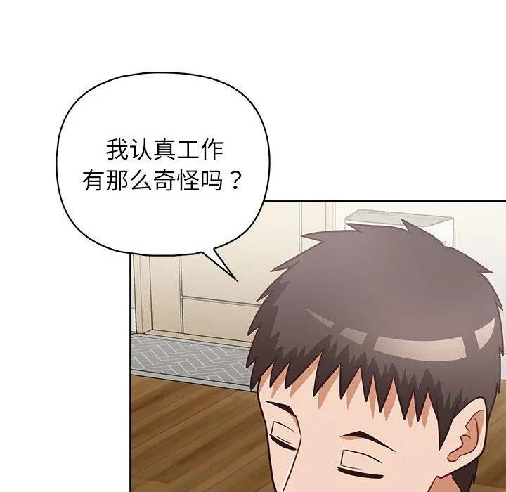 这公司归我了 - 第34話 - page 69