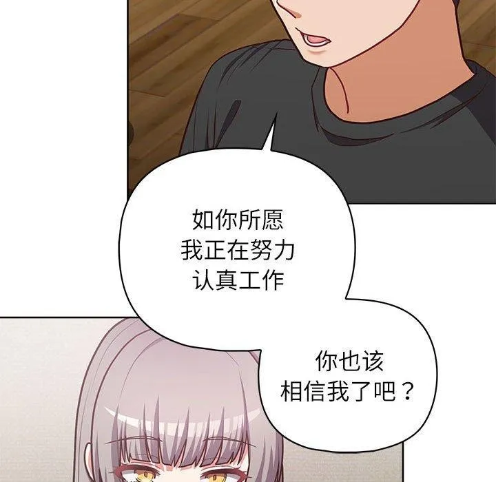 这公司归我了 - 第34話 - page 70