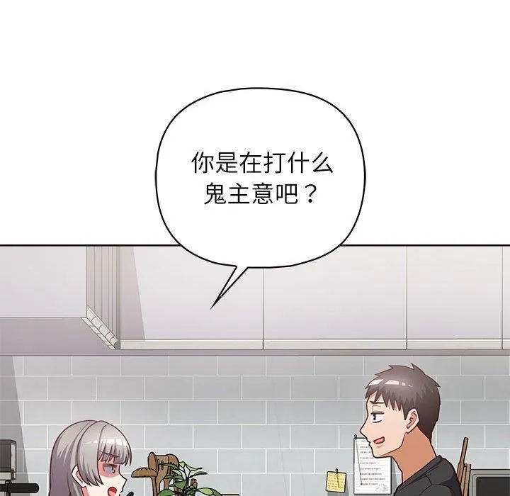 这公司归我了 - 第34話 - page 72