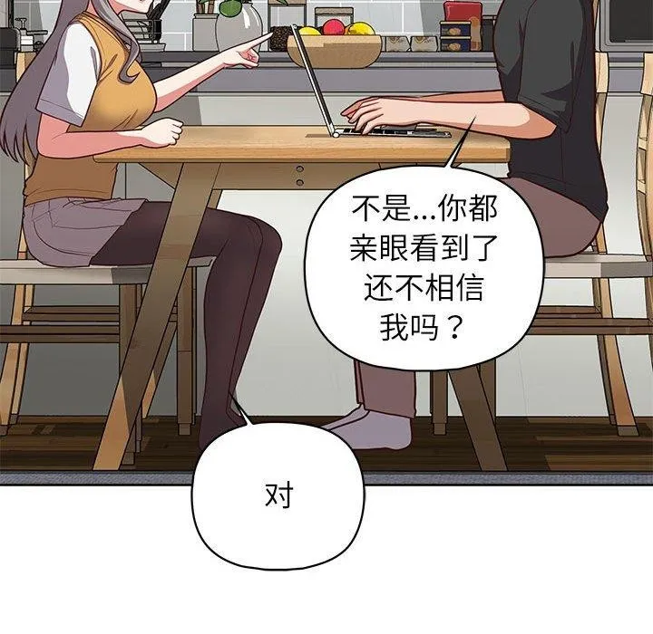 这公司归我了 - 第34話 - page 73