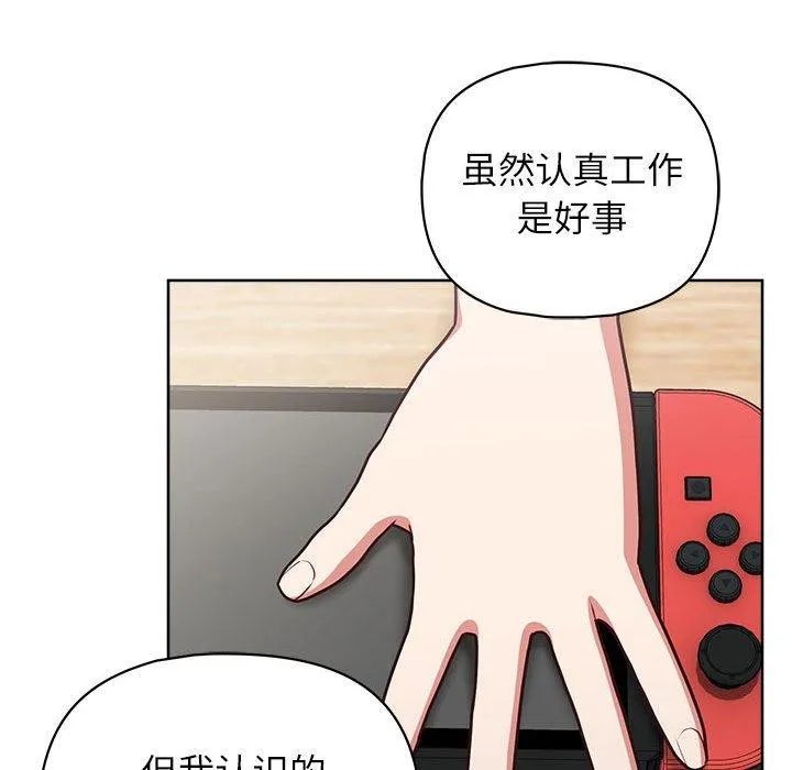 这公司归我了 - 第34話 - page 74