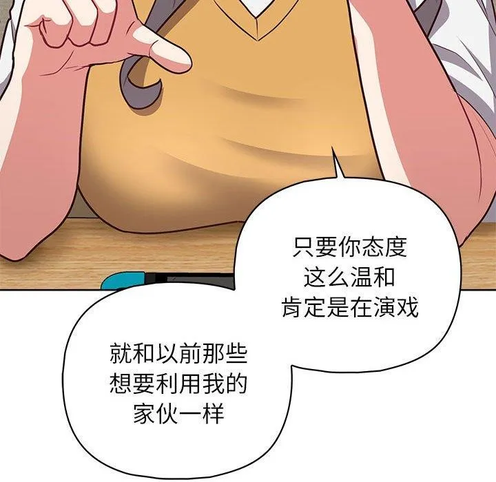 这公司归我了 - 第34話 - page 77