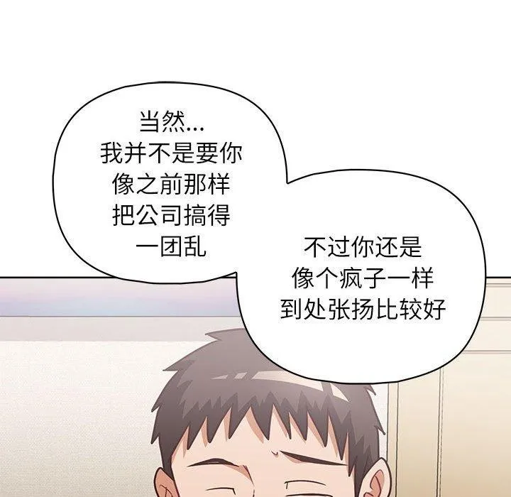 这公司归我了 - 第34話 - page 78