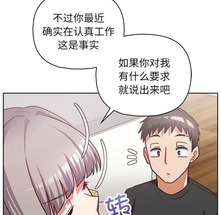 这公司归我了 - 第34話 - page 81