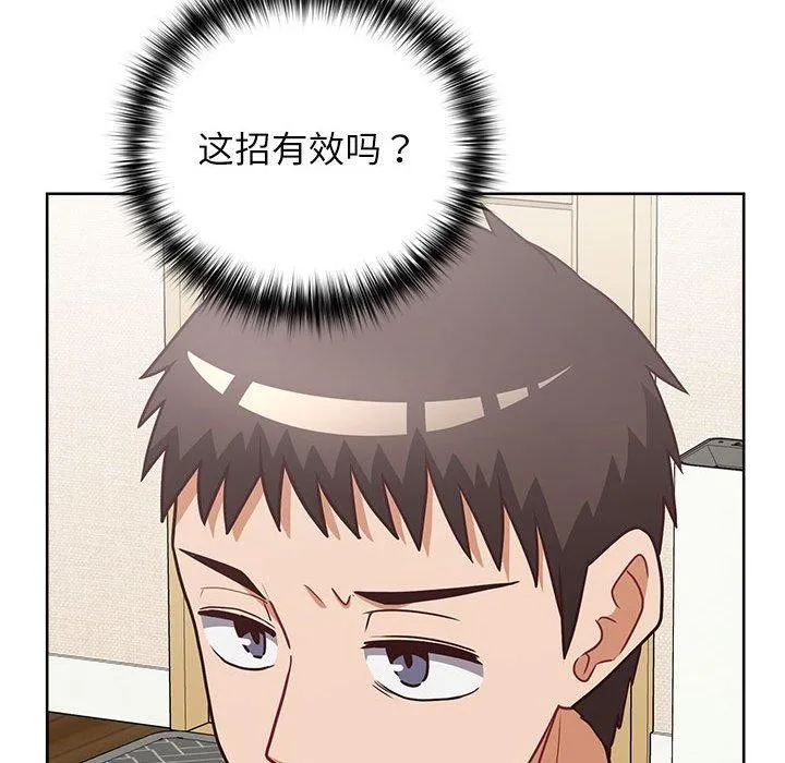 这公司归我了 - 第34話 - page 83
