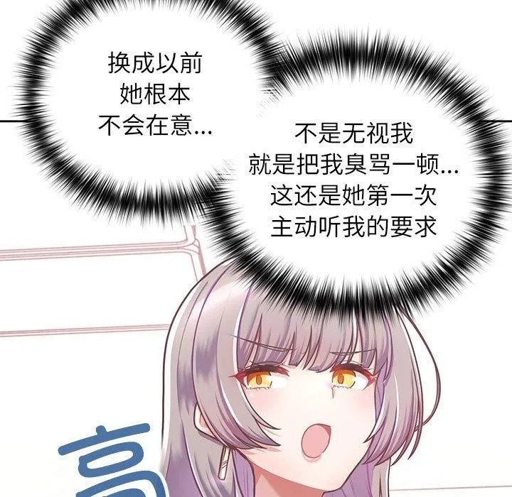 这公司归我了 - 第34話 - page 85