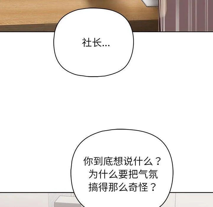 这公司归我了 - 第34話 - page 92