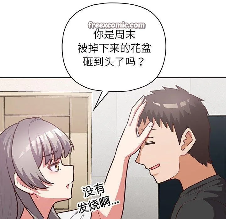 这公司归我了 - 第34話 - page 105