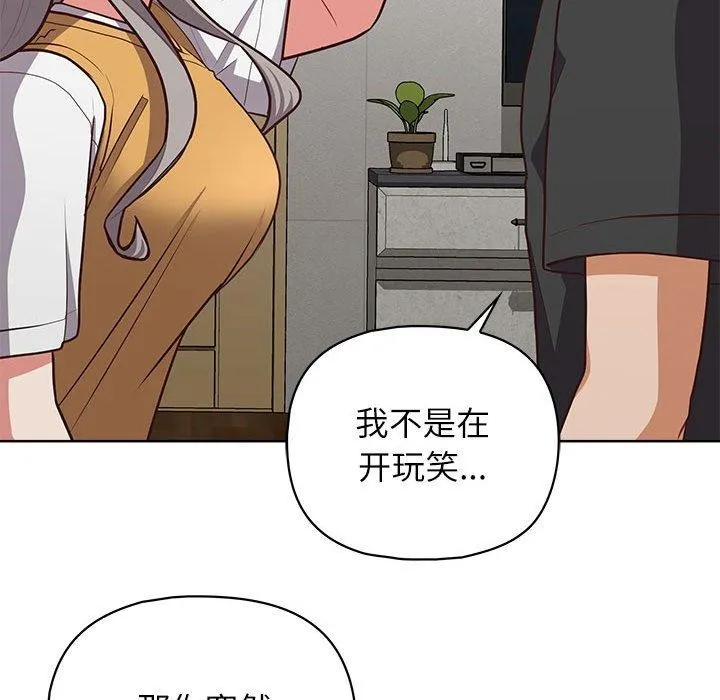 这公司归我了 - 第34話 - page 106