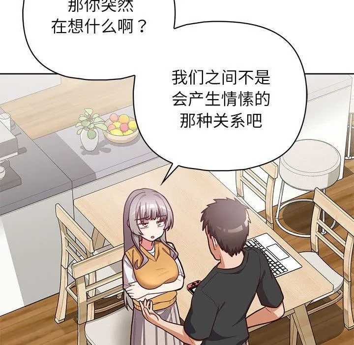 这公司归我了 - 第34話 - page 107