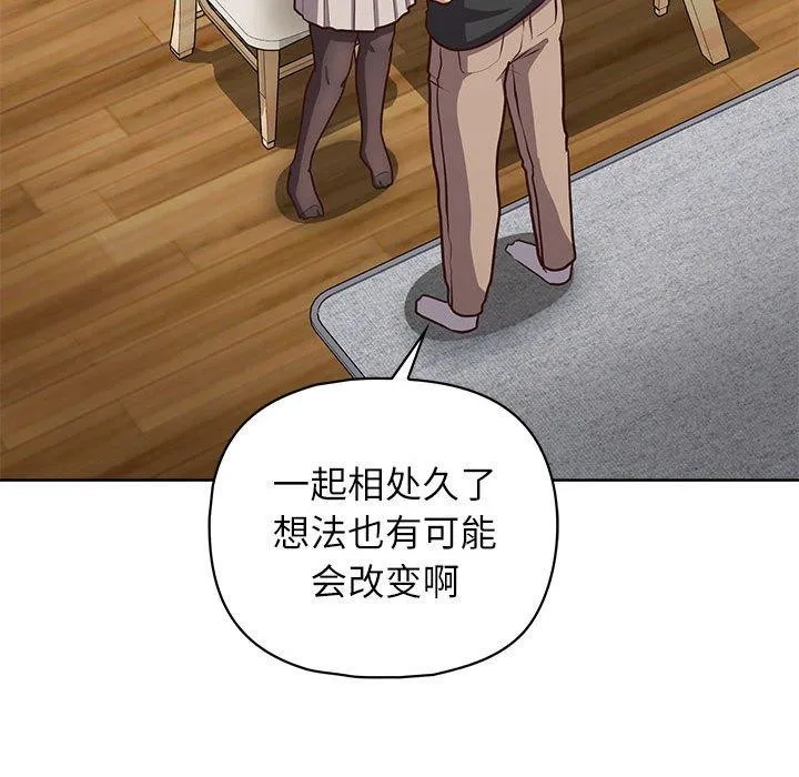 这公司归我了 - 第34話 - page 108