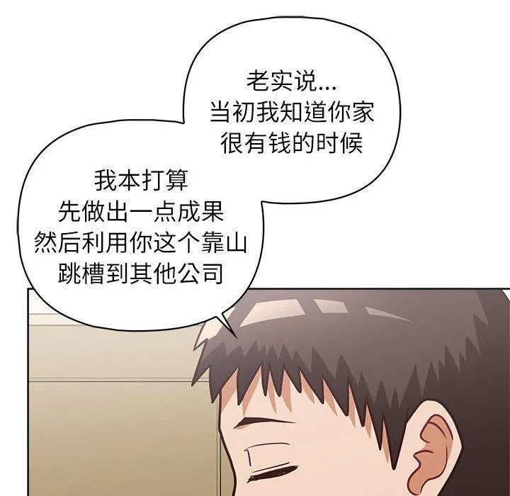 这公司归我了 - 第34話 - page 109