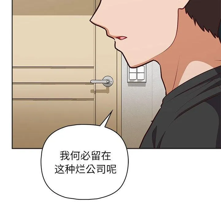 这公司归我了 - 第34話 - page 110