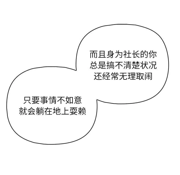 这公司归我了 - 第34話 - page 111