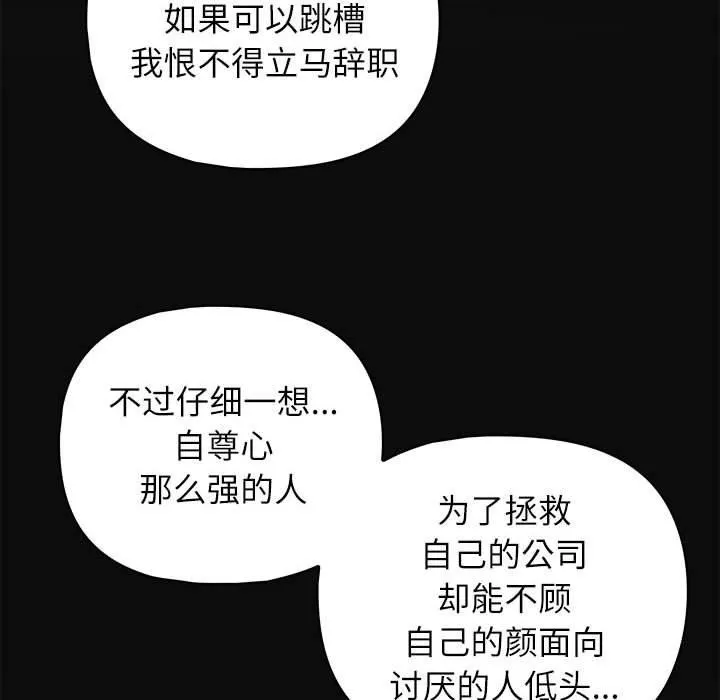 这公司归我了 - 第34話 - page 114