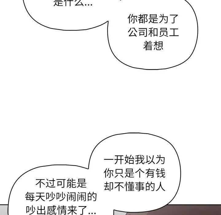 这公司归我了 - 第34話 - page 117