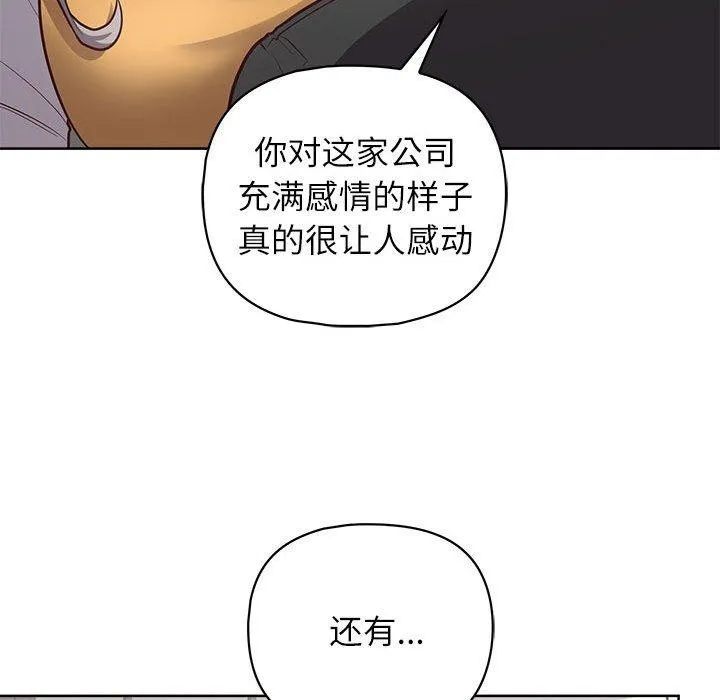 这公司归我了 - 第34話 - page 119