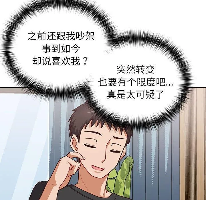 这公司归我了 - 第34話 - page 121