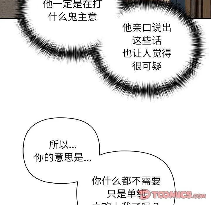 这公司归我了 - 第34話 - page 123