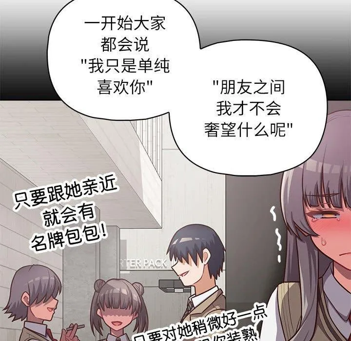 这公司归我了 - 第34話 - page 131