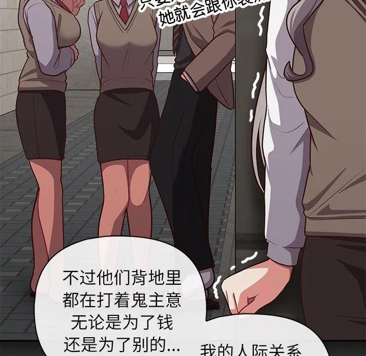 这公司归我了 - 第34話 - page 132