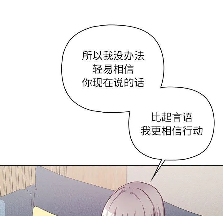 这公司归我了 - 第34話 - page 134
