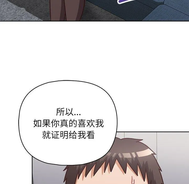 这公司归我了 - 第34話 - page 136