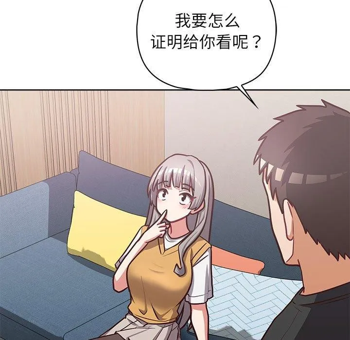 这公司归我了 - 第34話 - page 138