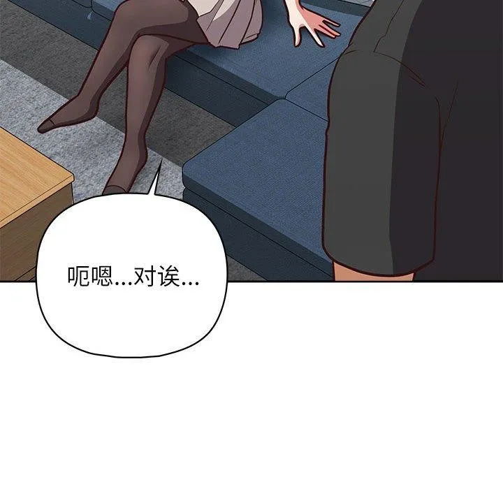 这公司归我了 - 第34話 - page 139