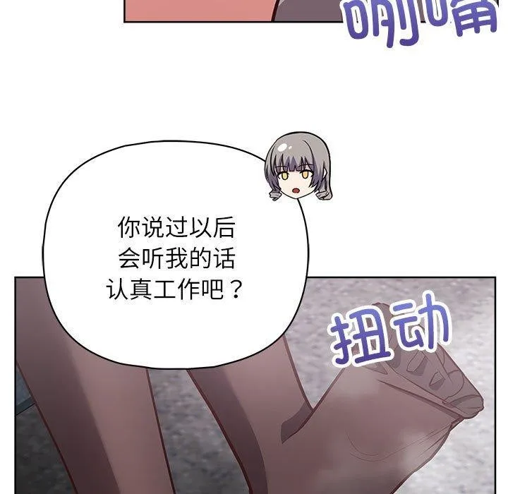 这公司归我了 - 第34話 - page 142