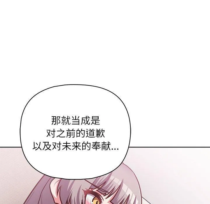 这公司归我了 - 第34話 - page 144