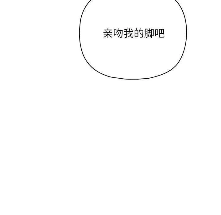 这公司归我了 - 第34話 - page 148